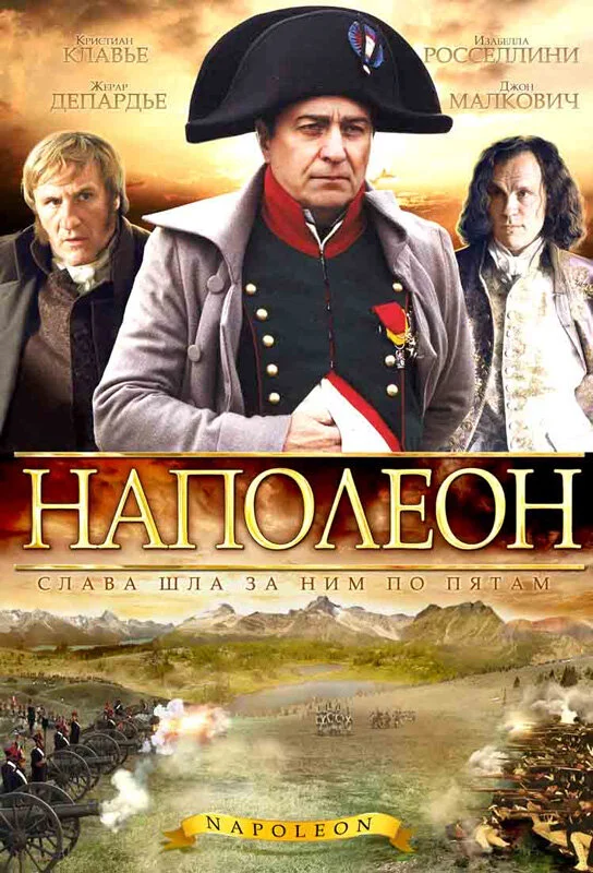 Наполеон (2002) - смотреть онлайн